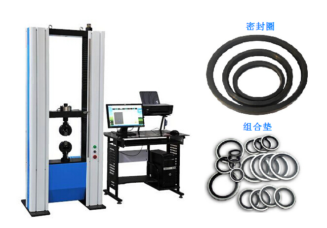 電子萬(wàn)能試驗(yàn)機(jī)密封圈和組合墊的更換