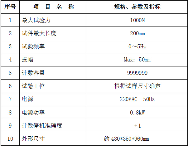 彈簧疲勞壽命試驗機